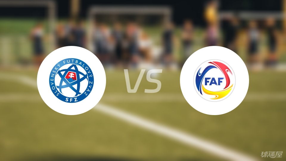 【欧青U21外】斯洛伐克U21vs安道尔U21比赛结果：斯洛伐克U21(3-0)安道尔U21比分战报(2025年09月06日)